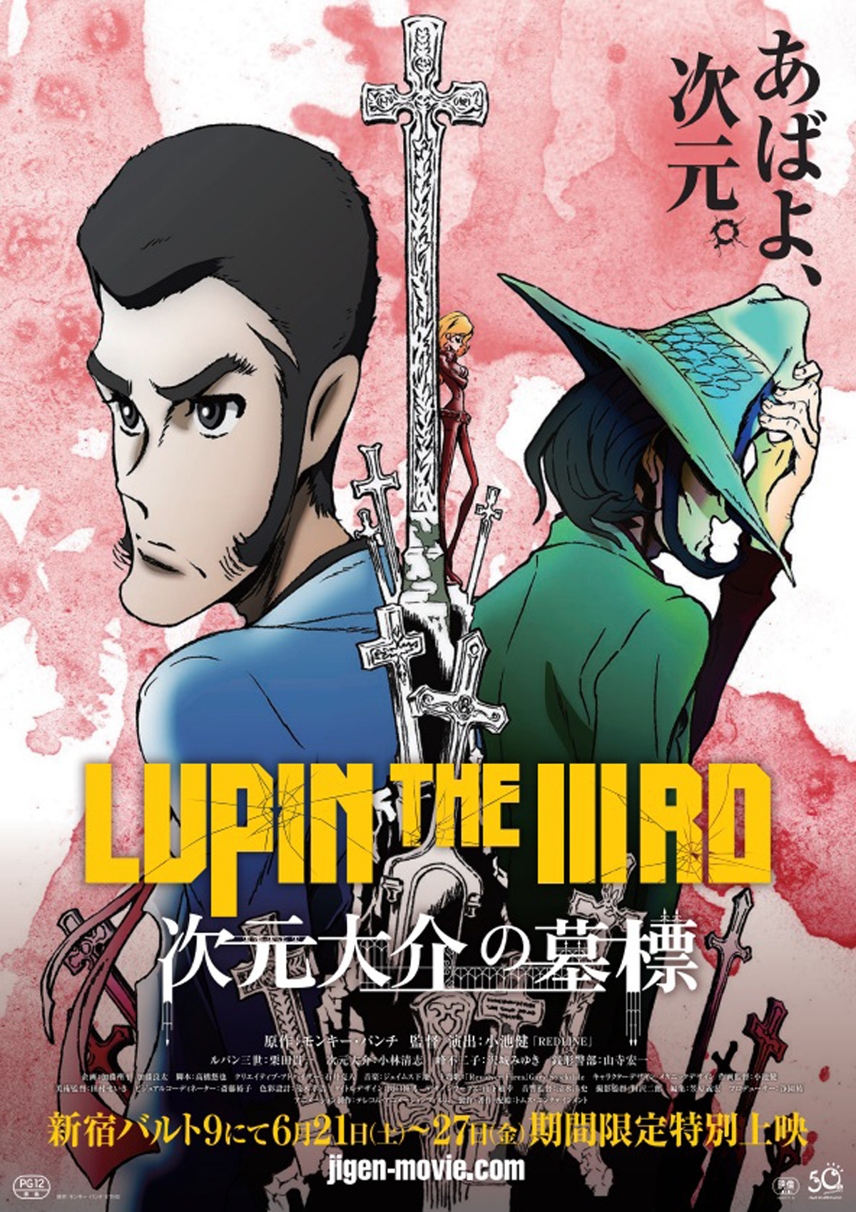 Lupin The Iiird 次元大介の墓標